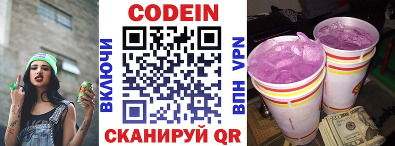 Кодеин напиток Lean (лин)  Мезень 